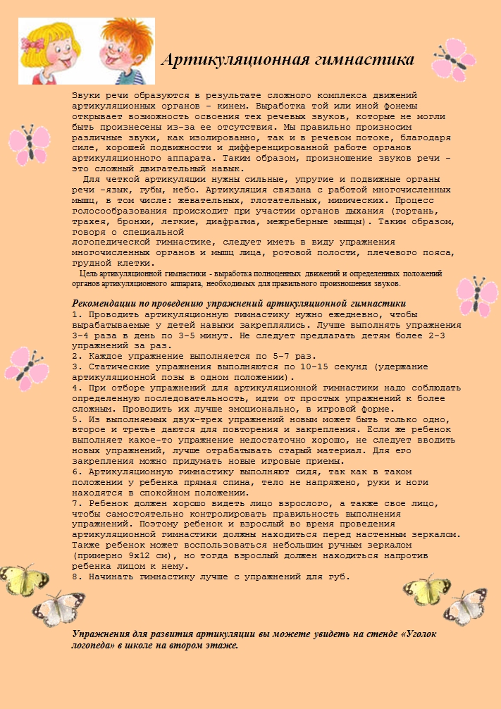 Мастер класс учителя-логопеда для учителей начальных классов Мастер класс учителя-логопеда для учителей начальных классов